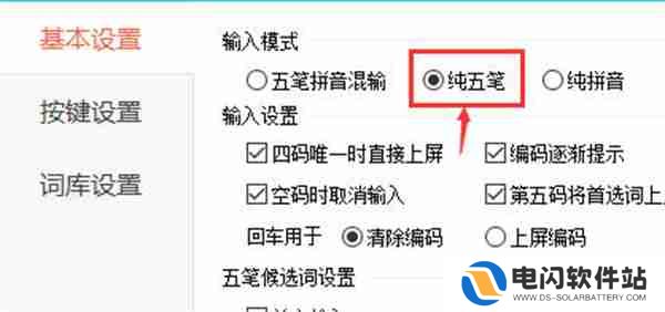 百度输入法怎么开启纯五笔输入