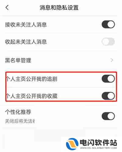 猫耳FM怎么把收藏设为隐私