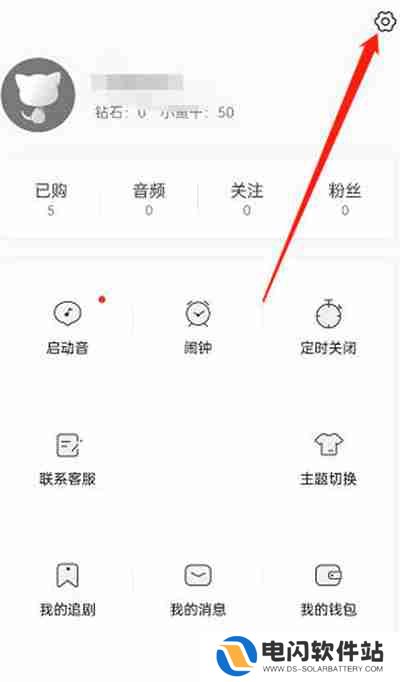 猫耳FM怎么把收藏设为隐私