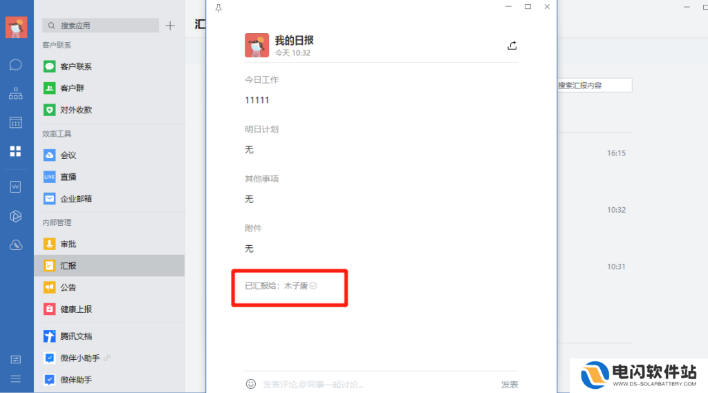 企业微信日报怎么写？怎样知道上级是否查看了汇报？