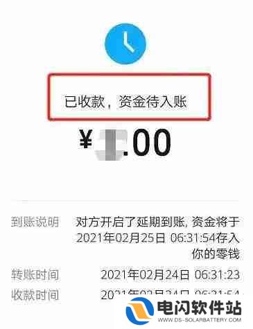 微信支付待入账什么意思