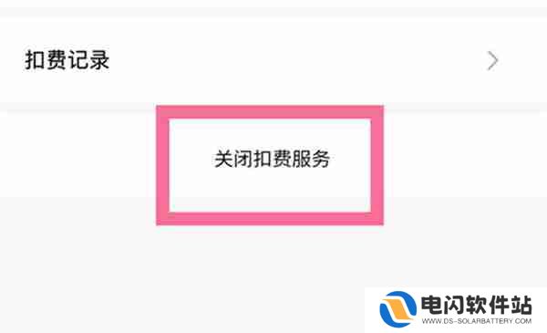轻颜相机怎么关闭自动续费功能