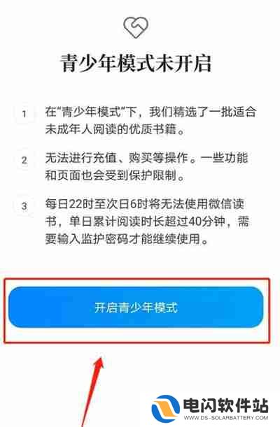 微信读书怎么设置青少年模式