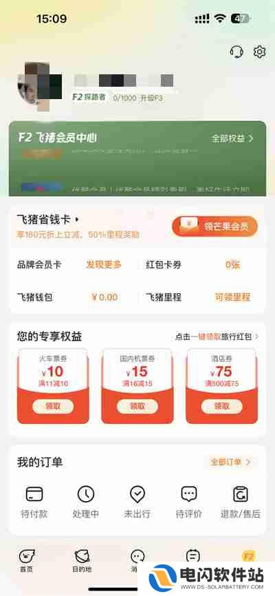 飞猪旅行怎么修改绑定的手机号