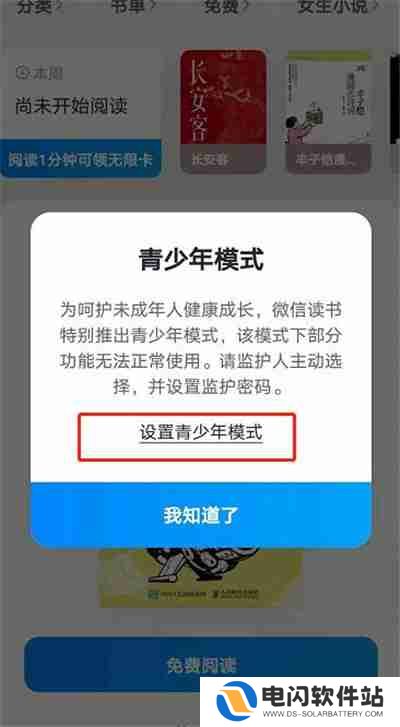 微信读书怎么设置青少年模式