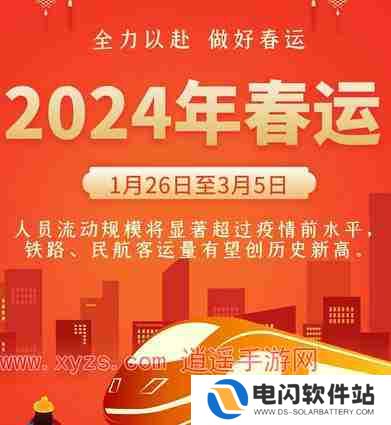 12306春运提前多久买票