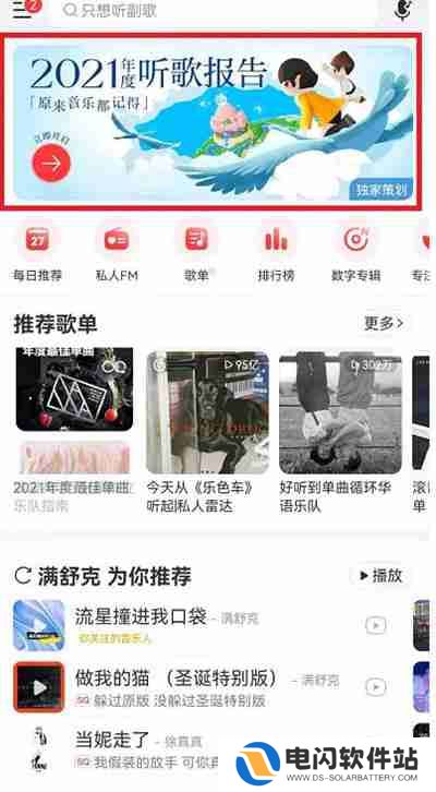 网易云音乐灵魂年龄怎么看