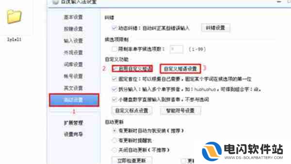 百度输入法怎么自定义短语