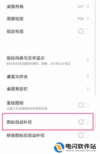 iqooz6x图标自动补位怎么设置的