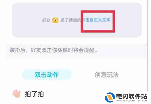 腾讯QQ拍一拍内容怎么自定义