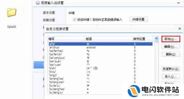 百度输入法怎么自定义短语