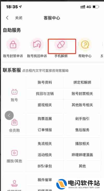 哔哩哔哩怎么解绑手机号