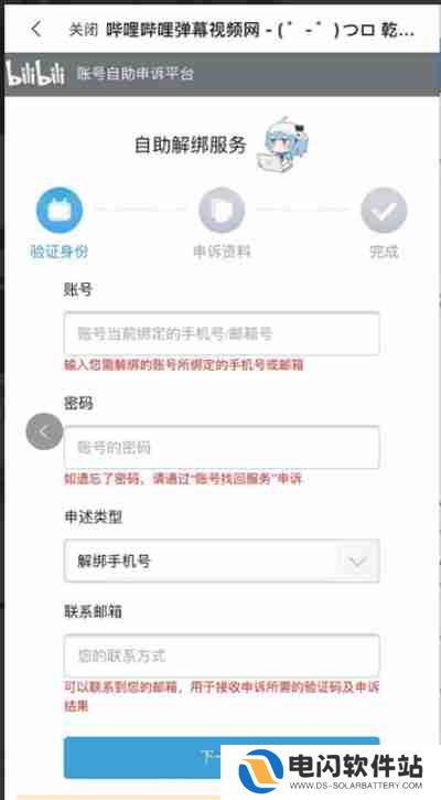 哔哩哔哩怎么解绑手机号