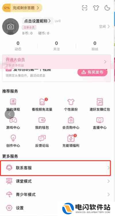 哔哩哔哩怎么解绑手机号