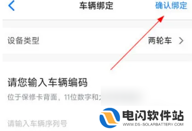 新日出行app绑定车辆 新日出行绑定车辆方法