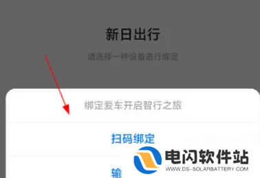 新日出行app绑定车辆 新日出行绑定车辆方法