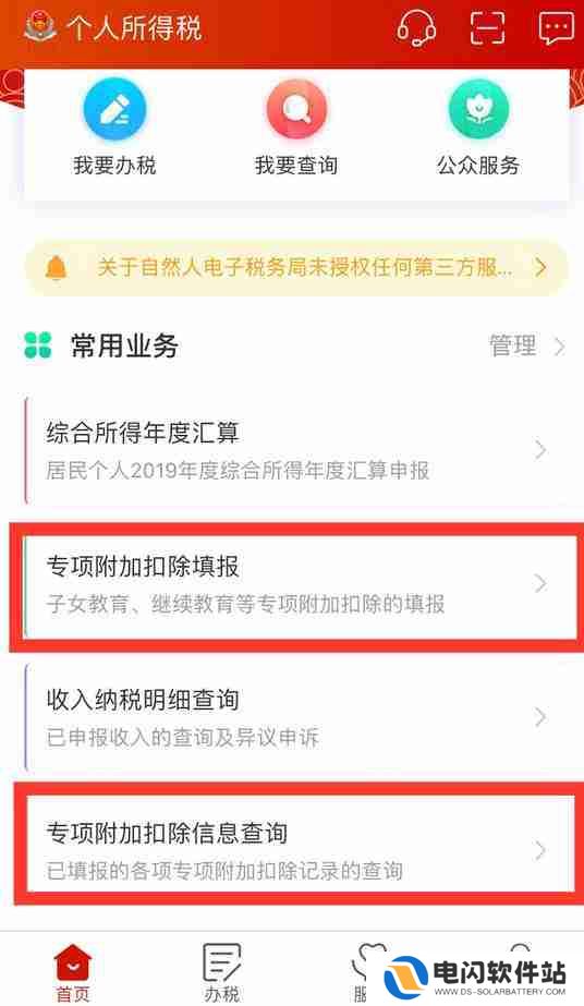 2023个人所得税退税什么时候开始