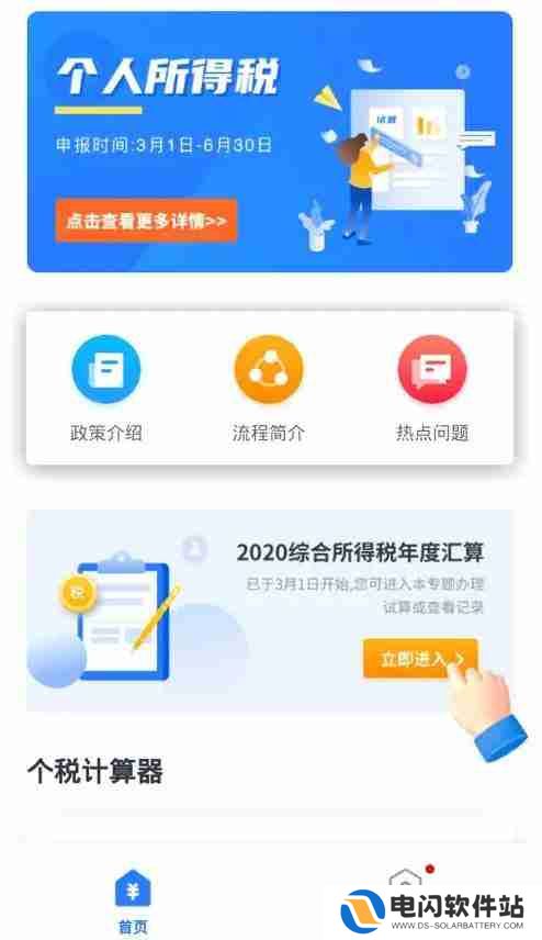 2023个人所得税退税什么时候开始