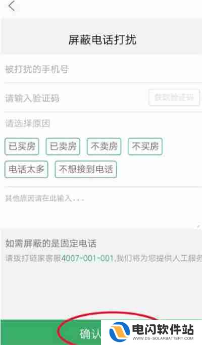 链家怎么设置免打扰模式