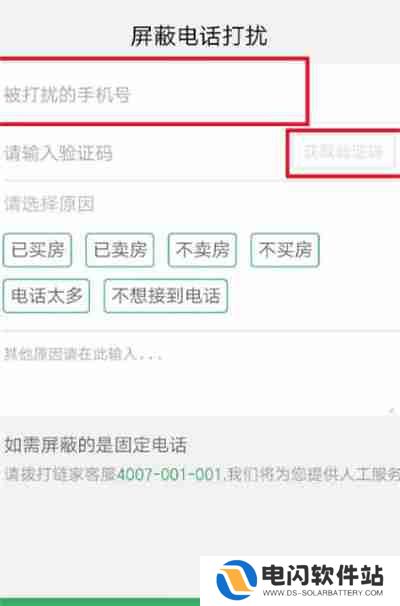链家怎么设置免打扰模式