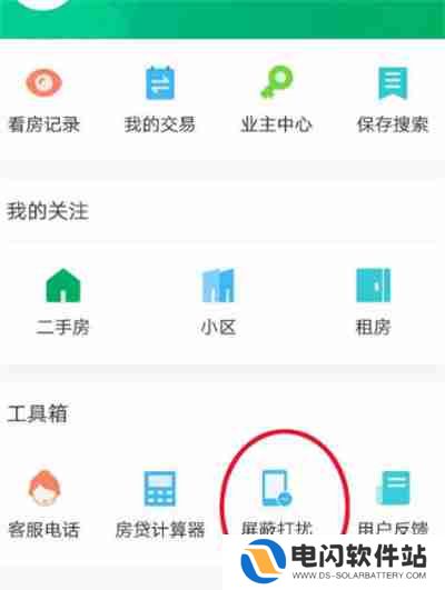 链家怎么设置免打扰模式