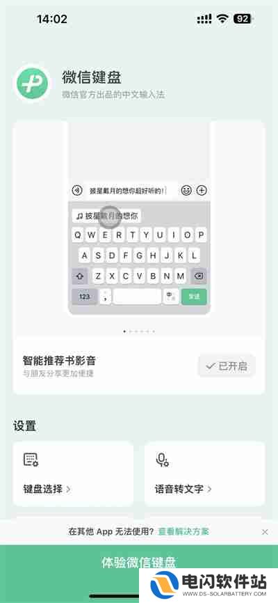 微信键盘怎么开启智能推荐书影音
