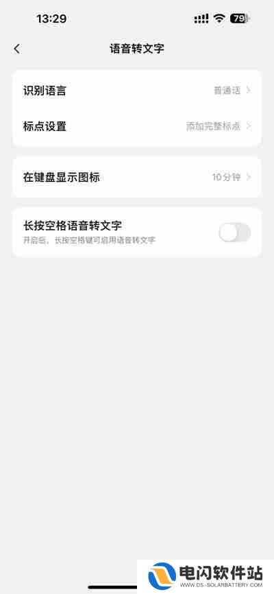 微信键盘怎么开启长按空格语音转文字功能
