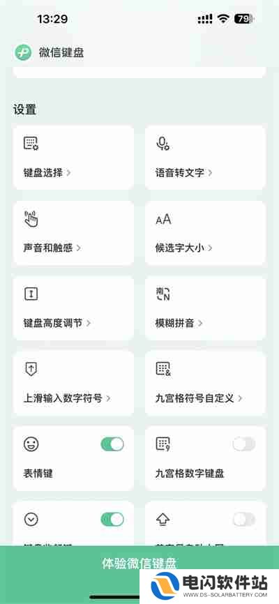 微信键盘怎么开启长按空格语音转文字功能